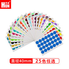 鸿诺彩色A4不干胶空白圆形直径40mm数字醒目色标贴可打印送模板