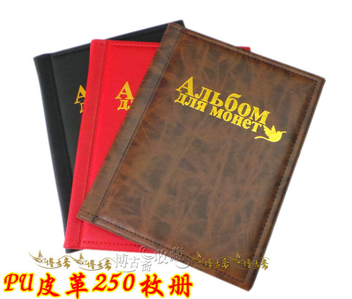 Wholesale PU leather 250 coin collection album, direct insert coin album