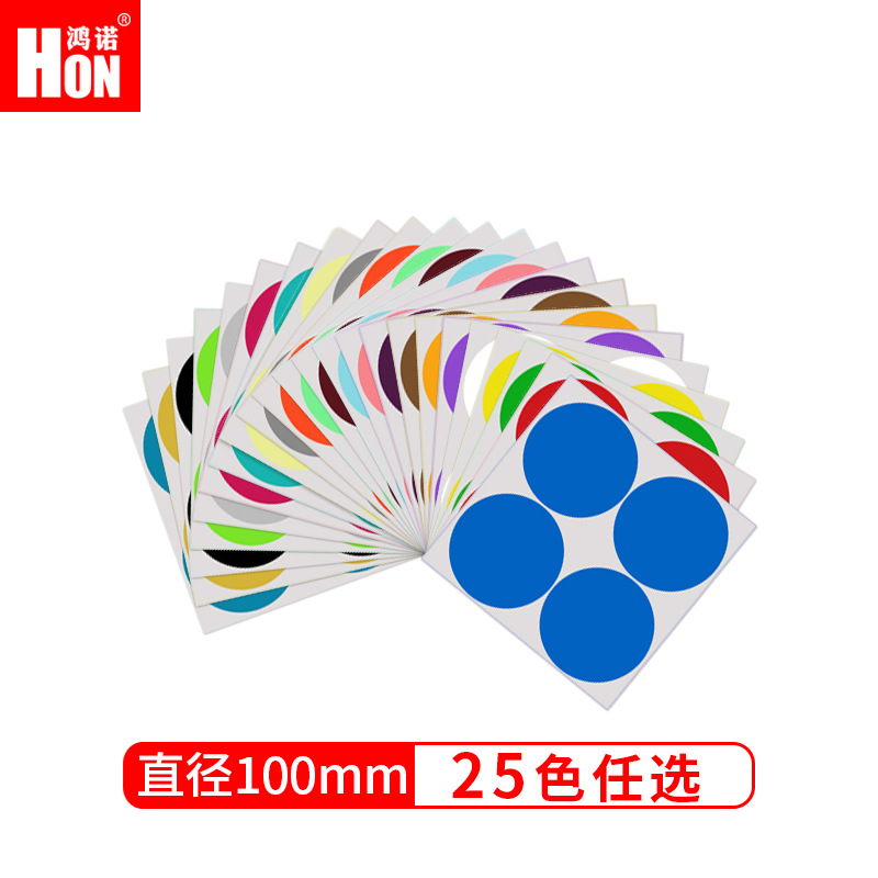 A4分切彩色圆形不干胶标签贴进口纸亮面色标直径100mm送打印模板