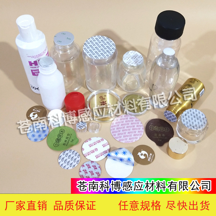 供应压敏垫片 铝箔垫片 封口垫片 厂家专业做 特价