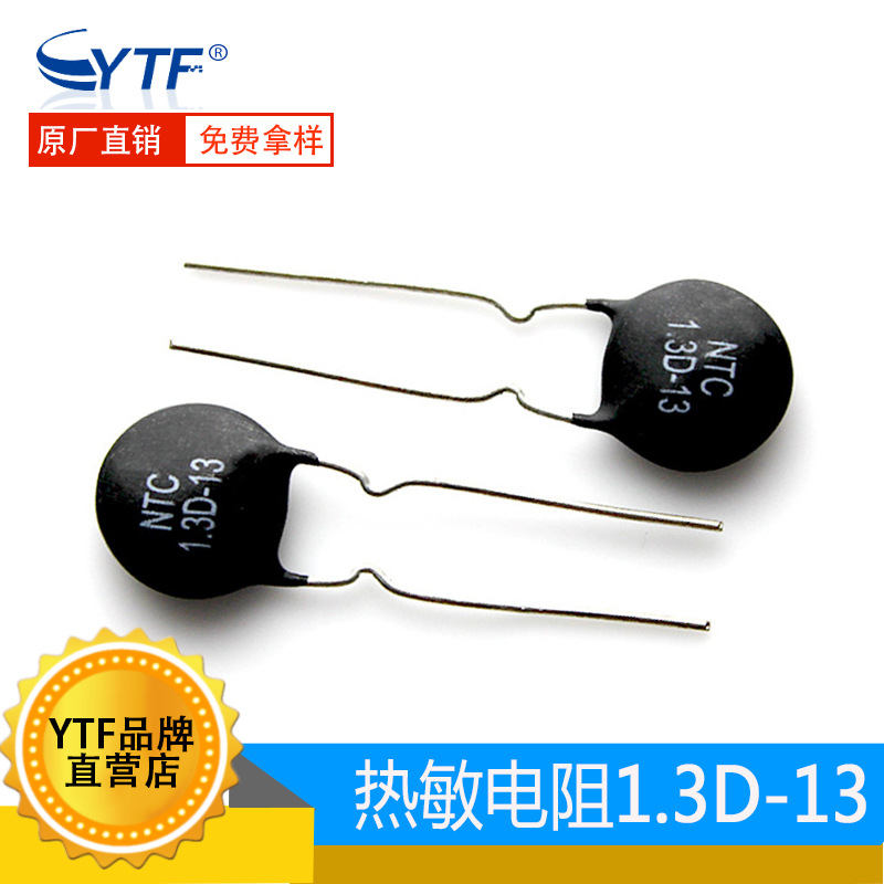NTC原装MF72 -1.3D13 直径13mm 1.3D-13负温度系数热敏电阻厂家