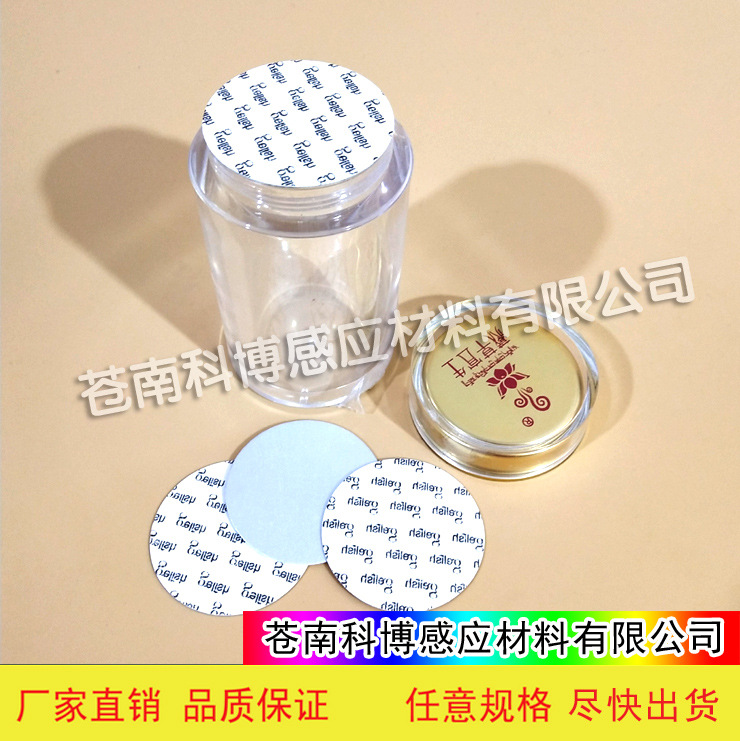 厂家生产供应易撕型封口垫片 食品封口铝箔垫片 PET聚酯铝箔封口