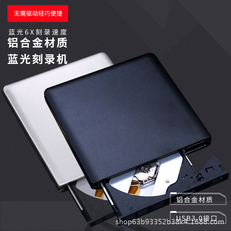 USB3.0铝合金外置蓝光刻录机外接移动光驱BD支持3D 25G 50G 100G