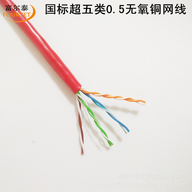红色超五类网线 CAT5E 24AWG 0.5无氧铜过测试国标超五类网络线