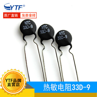 NTC�������33D-9 ؓ�ض�ϵ�� ��ֵ33R ֱ��9mm 33D9�Դ���o��