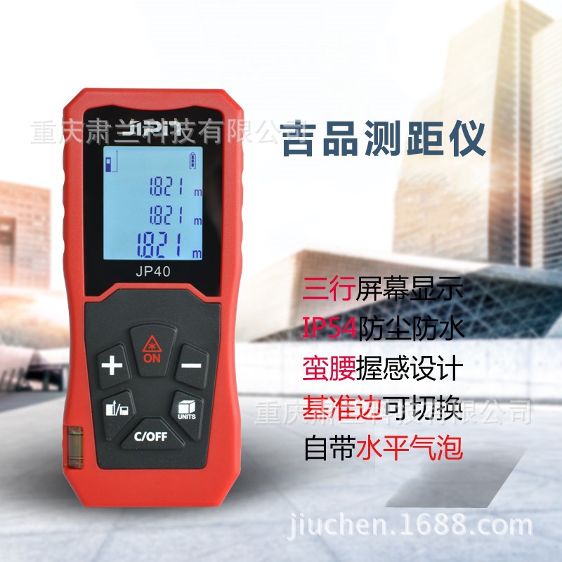 吉品激光测距仪JP40/JP60/JP80/JP100/电子尺/量房仪红外远距离