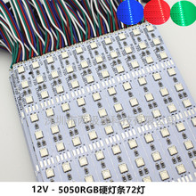 led硬灯条 5050RGB硬灯条60/72灯/米 彩色硬灯条12V广告柜台装饰