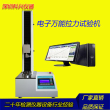 單柱電腦伺服拉力試驗機 橡膠電線紙張拉伸試驗機 廠家大量銷售