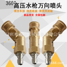 ߉ˮ^f^360D45Ƚǿ{^ ܇픵ױPϴ