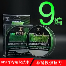 东阳康乐WP9编大力马鱼线100米PE编织线海钓路亚雷强矶钓渔具批发