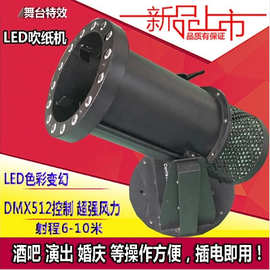 彩纸机LED吹纸机婚庆撒纸机DMX512控制飘纸机彩带喷纸机舞台灯光