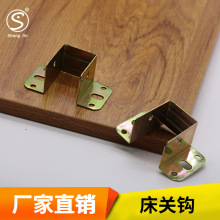 盛金 家具连接件-床挂角/床挂钩 /床关铰/床关钩家具床五金配件