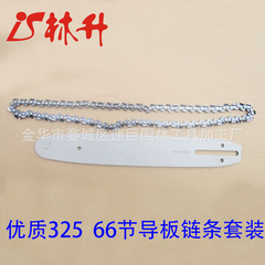 Lin Sheng supplies 16-inch, 66-link guide bar chains suitable for chainsaw accessories.