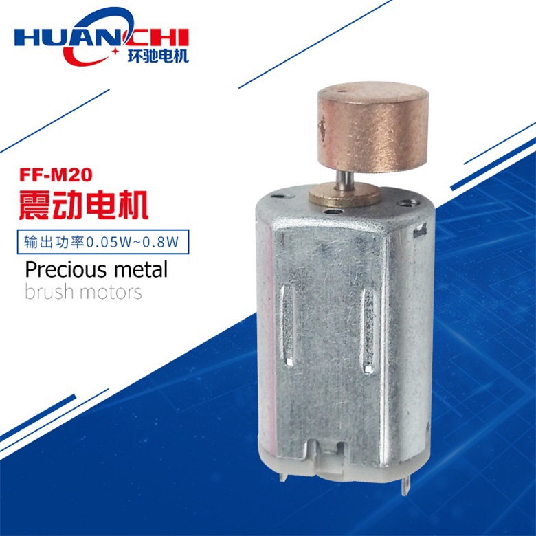 M20微型马达直流电机鼻毛器修眉刀电动牙刷眼部按摩仪马达
