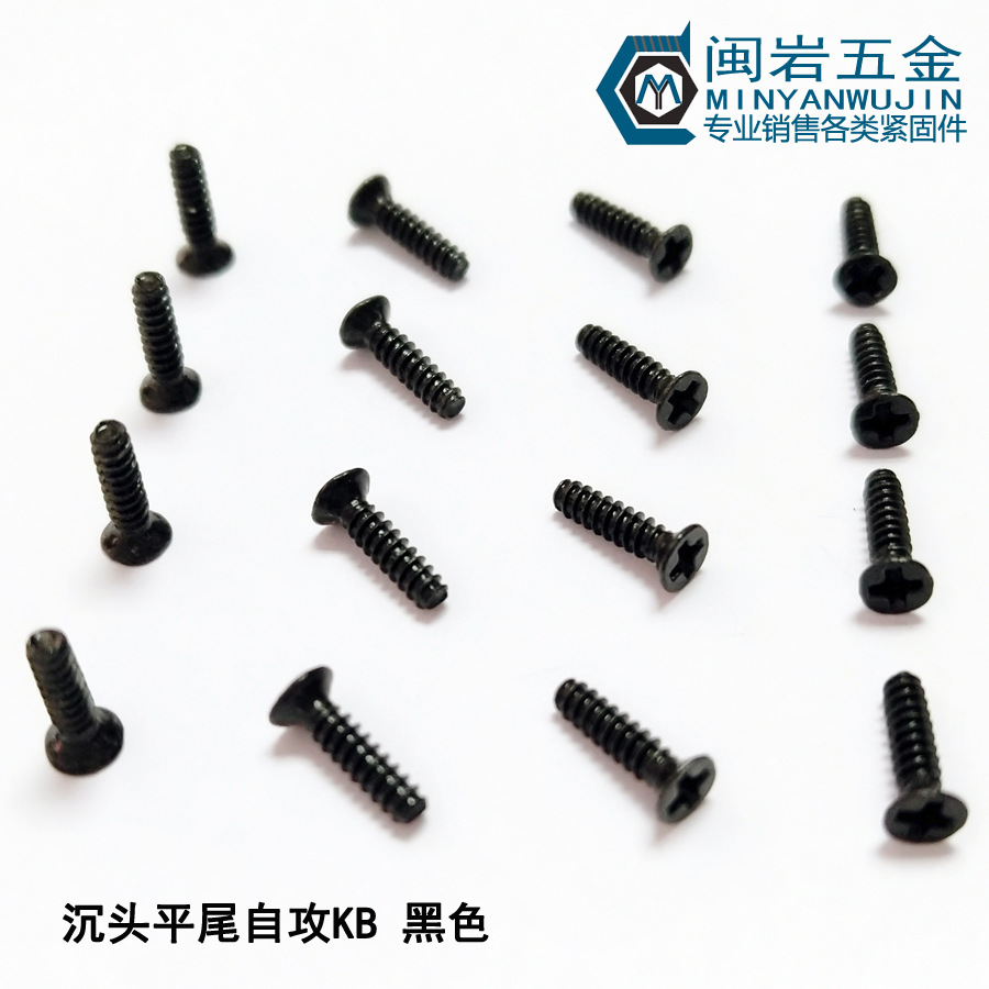现货供应平头十字平尾自攻KB3.0*4-20  铁发黑  沉头十字平尾自攻