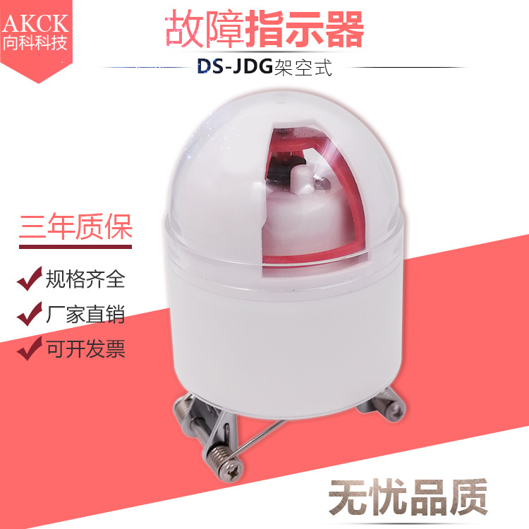 向科DS-JDX高压线路故障指示器  短路接地翻牌 二合一电缆显示仪