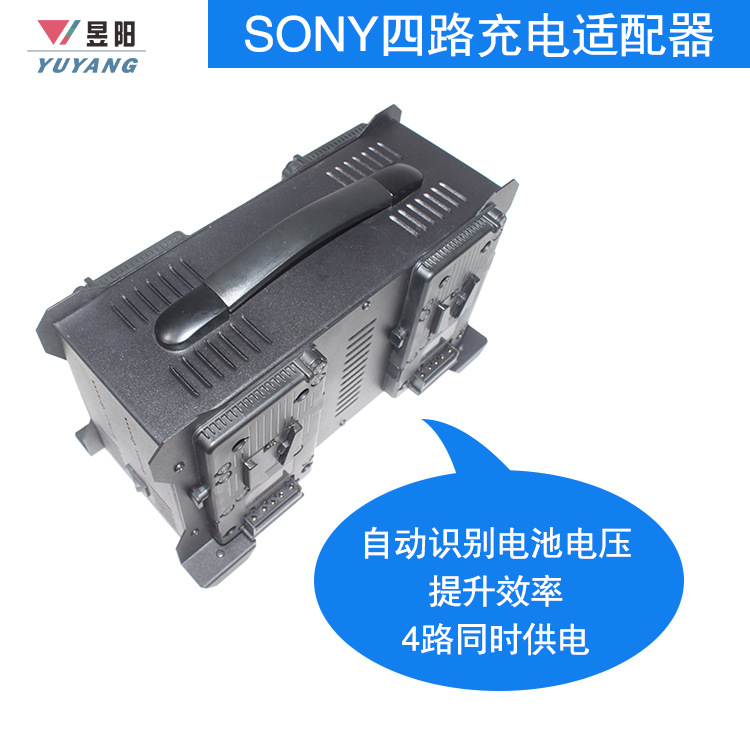 昱阳GXC-4S索尼SONY电池4通道充电适配器 摄像机4路V口挂架专用