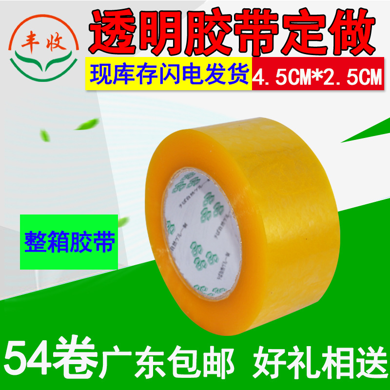 封箱包装胶带 4.5CM*2.5包装胶带 供应整箱BOPP透明封箱胶带 批发