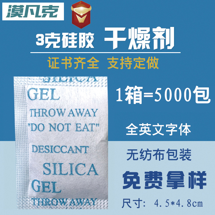 无纺布硅胶3克g干燥剂防潮珠服装家居收纳箱防霉吸湿剂厂家直供