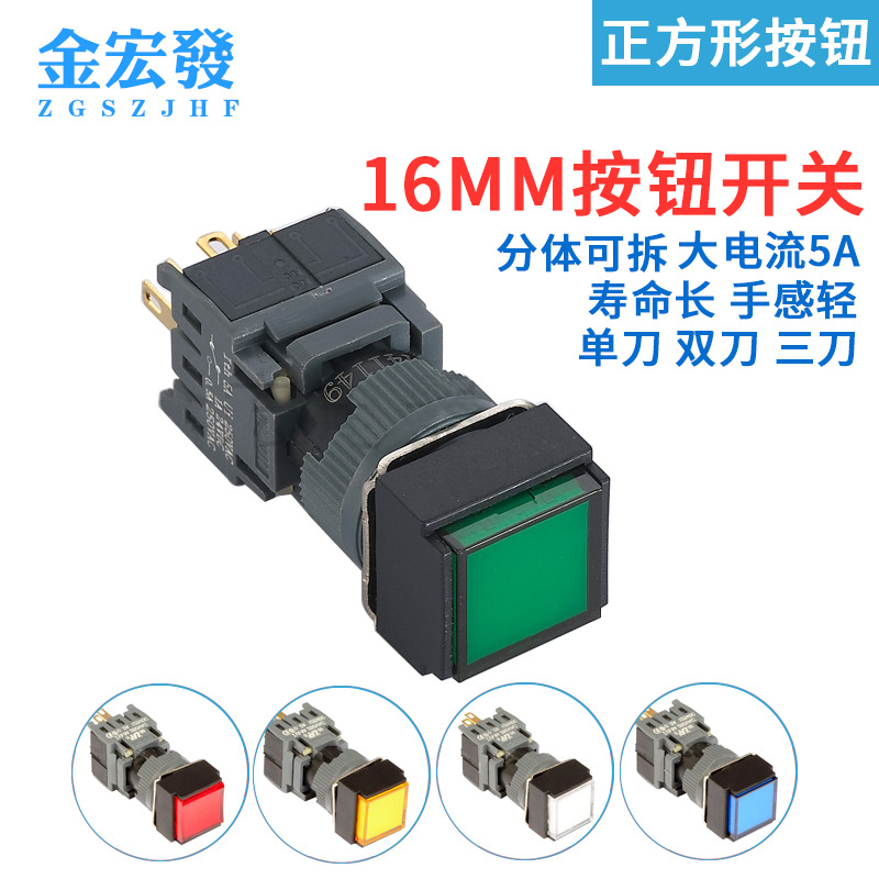 F16-281正方形按钮开关 自复自锁1开1闭2组3组 分体可拆富士代替
