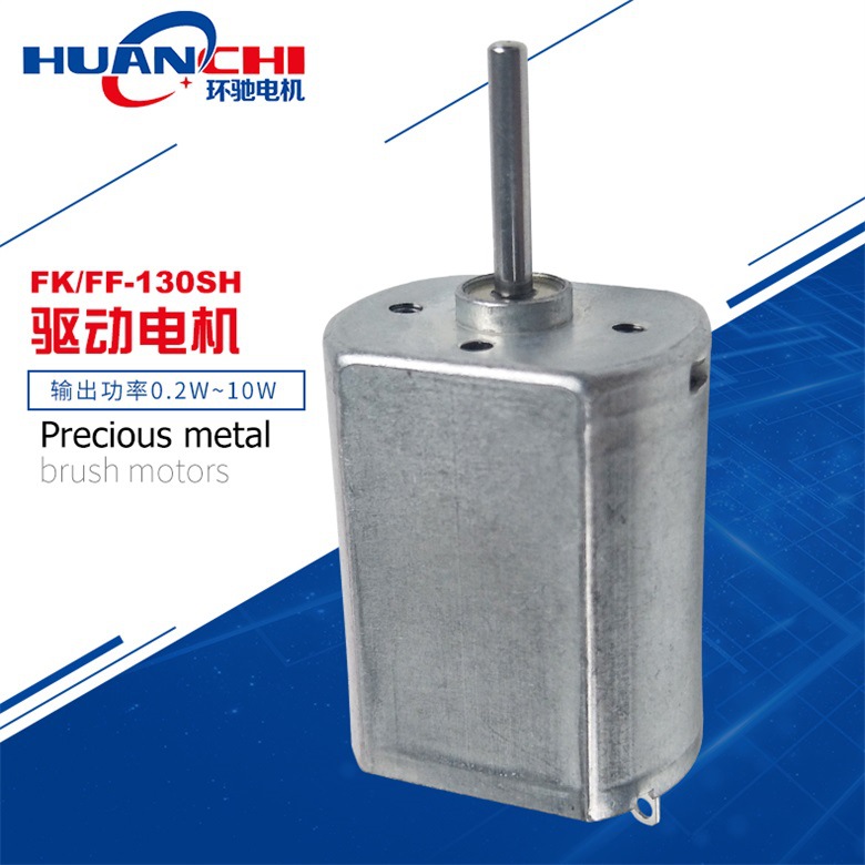 130微型直流马达 贵金属电机 美容仪器 保健品 玩具专用小马达