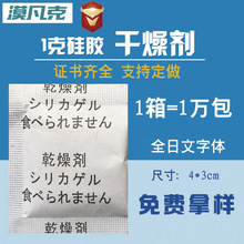 1克g小包干燥剂工业五金硅胶防潮剂枸杞茶叶食品用吸湿剂厂家直供