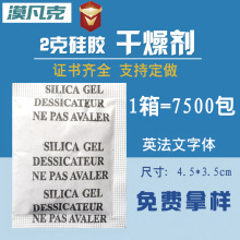 2克g小包装干燥剂硅胶食品干果除湿剂电子五金吸湿防潮珠厂家直供