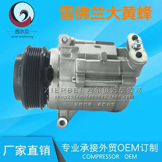 适用于雪佛兰大黄蜂空调压缩机空调冷气泵ChevyAC compressor