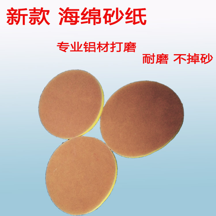 DLC 3寸 金属铝材制品打磨抛光海绵砂纸干湿两用抗磨擦海绵砂纸