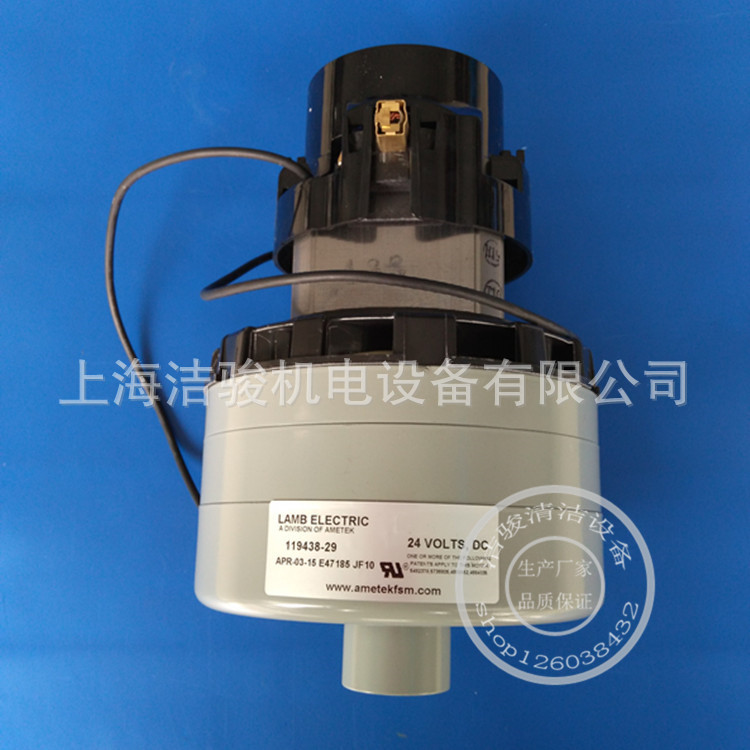 LAMB 119438-29 24V三级吸水电机吸力泵驾驶式洗地机电机马达配件