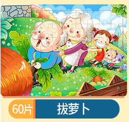 60枚の木造のパズルの子供の益智慧の早教の啓蒙のパズルのおもちゃの卸売りの3-4-5-6歳