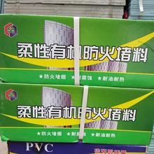 厂价现货销售柔性有机堵料 电缆桥架密封胶泥 各种防火泥耐火材料