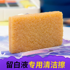 Remove the white paint of Pigskin Gum Balsam Watercolor Bleaching Liquid with cleaning eraser for removing white paint, specifically designed for rubber eraser.