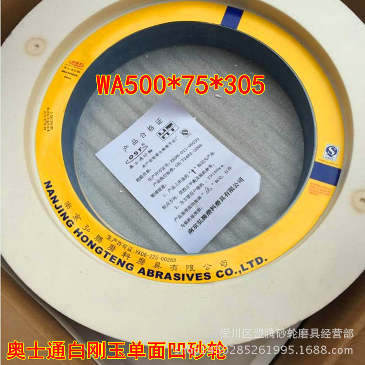 奥士通（ost）WA500*75*305白刚玉单面凹砂轮 陶瓷砂轮 现货批发