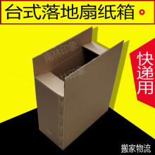 台式落地风扇包装盒风扇打包搬家箱立式电热扇家用电风扇收纳纸箱