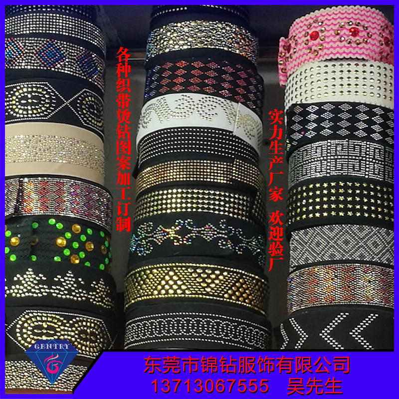 织带烫钻 涤纶织带烫钻 松紧带烫钻 蝴蝶结烫钻 项链烫钻