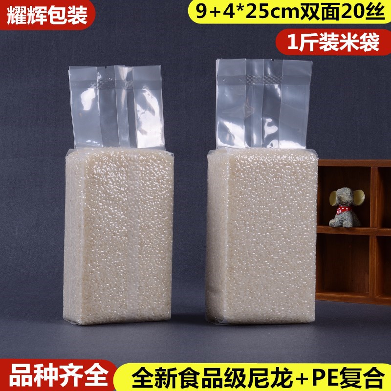 1斤大米袋9+4*25cm20丝立体真空米砖袋/中封杂粮袋/风琴袋/背封袋