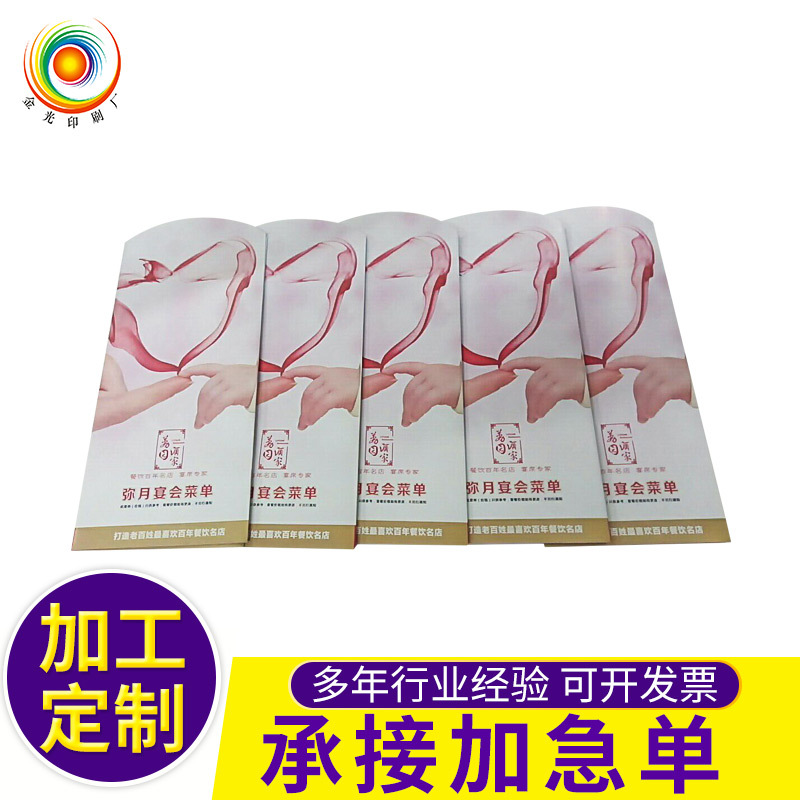 酒楼 餐厅 宴会菜单印刷 精装菜谱 菜单设计印刷 创意时尚彩