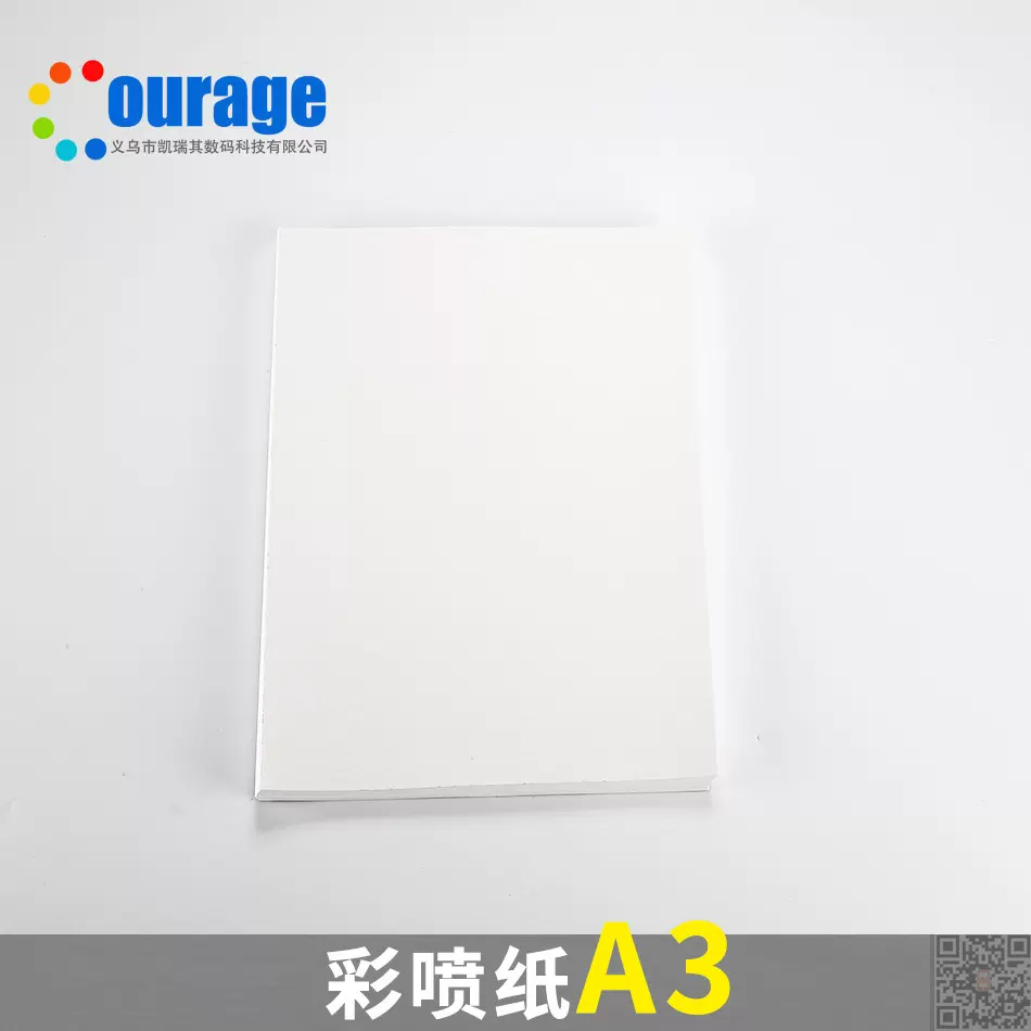 热转印印花纸A3印手机壳白杯变色杯烤杯用纸A3喷墨打印纸彩喷纸