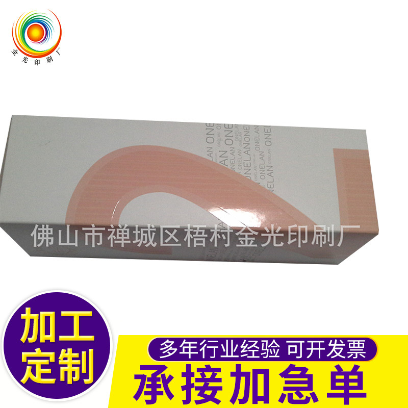 UV彩盒 凹凸包装盒 长方形立体彩盒 化妆品包装盒厂家