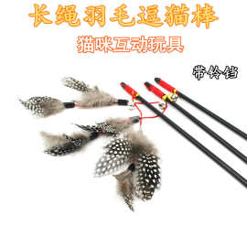 宠物逗猫玩具铃铛羽毛逗猫棒互动溜猫杆钓猫神器逗猫杆猫咪玩具