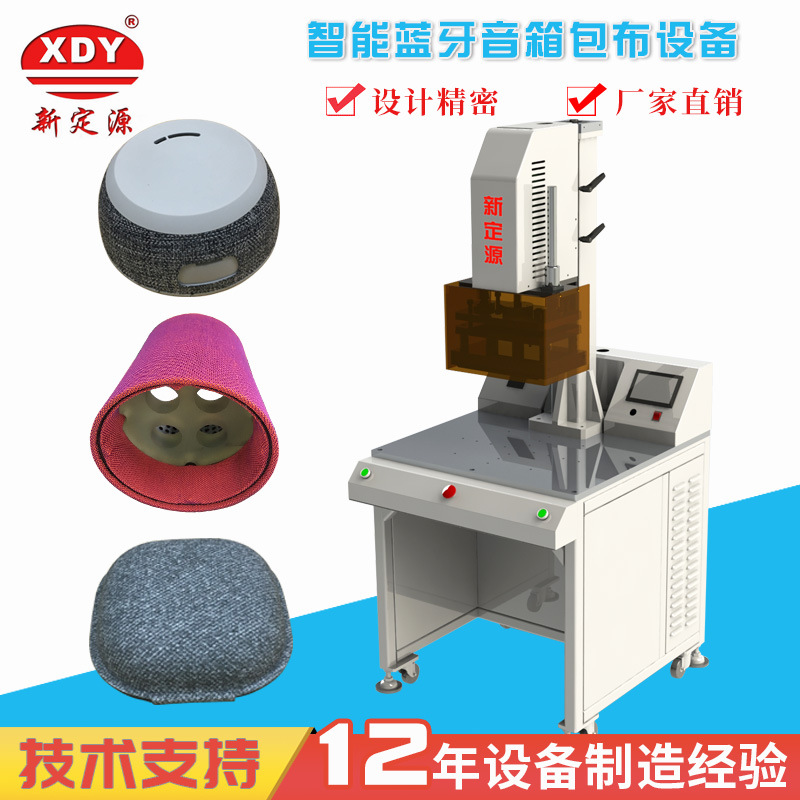 厂家直销 智能音箱包布设备工艺 蓝牙小音箱外壳包布 贴布机粘布