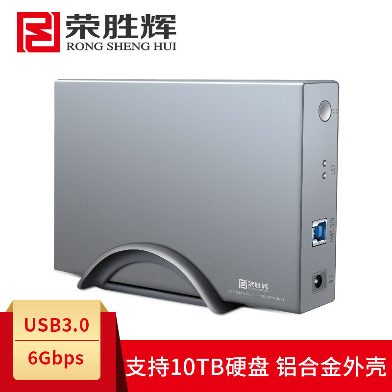 Rong Shenghui USB3.0 mobile hard disk box desktop 3.5 inch hard disk box SATA serial hard disk holder wholesale Rong Shenghui USB3.0 mobile hard disk box desktop 3.5 inch hard disk box SATA serial hard disk holder wholesale