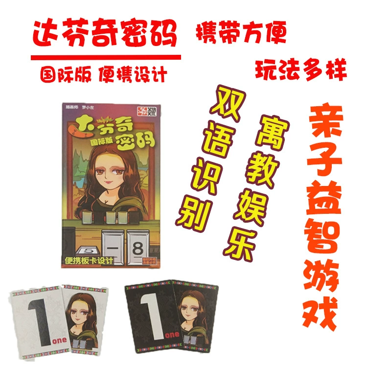 The Da Vinci Code board game Chinese version English international version educational toy opaque version reasoning game