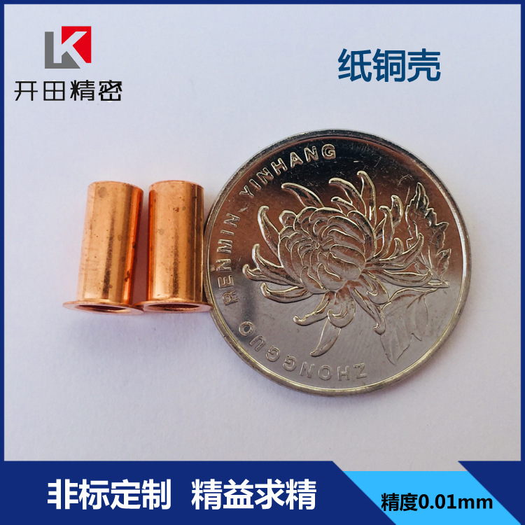 精密零件加工镀银拉伸件 精密五金纸铜壳圆柱型配件制做