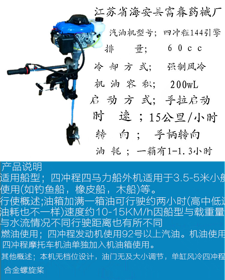 四冲程船外机-海安县富春药械厂