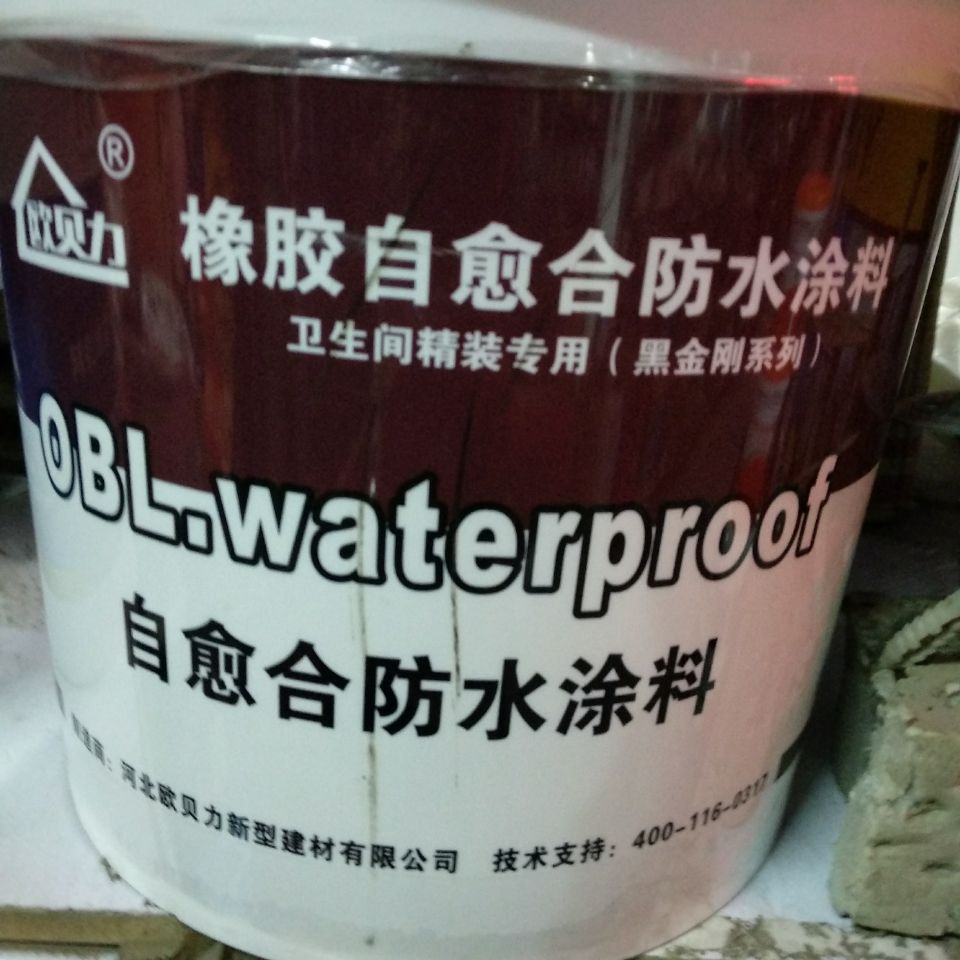 彩色高弹柔韧性耐老化高抗渗欧贝力屋顶阳台游泳池自愈合防水涂料
