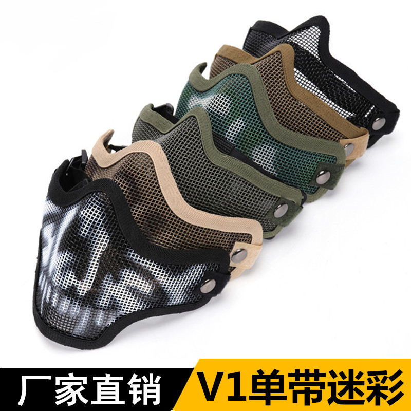 V1单带 半脸骷髅多色面具CS钢丝网金属面具 户外骑行野战防护面具