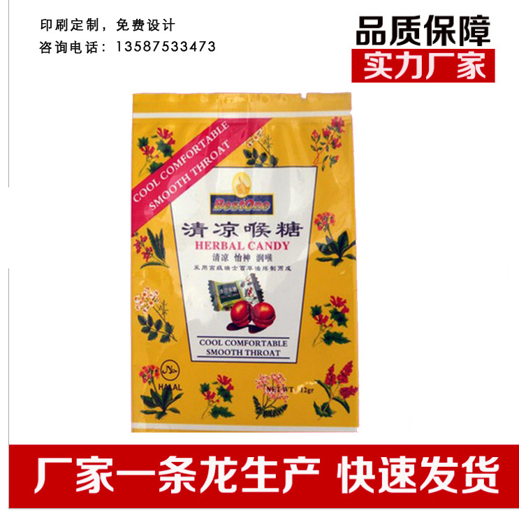 珠光膜清凉咽喉片糖塑料小包装袋子印刷复合内袋含片GMP认证袋子