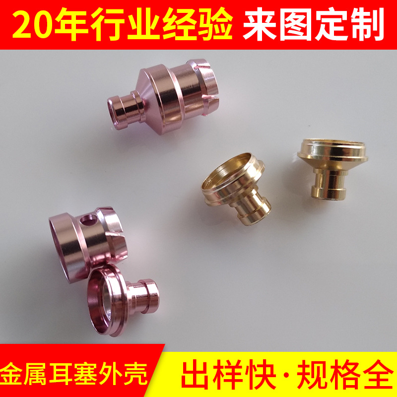 专业生产金属耳机铝外壳10年 来图来样订 做金属耳机耳壳五金加工